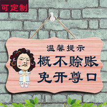 本店概不赊账温馨提示牌小本生意免开尊口欠账标语牌创意个性挂牌