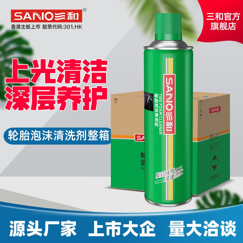三和轮胎泡沫清洗剂汽车轮胎深层清洁强效去污上光轮胎保养清洗剂