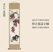 齐白石果蔬图卷轴仿古画复制品花鸟画名人字画中式玄关书房装饰画