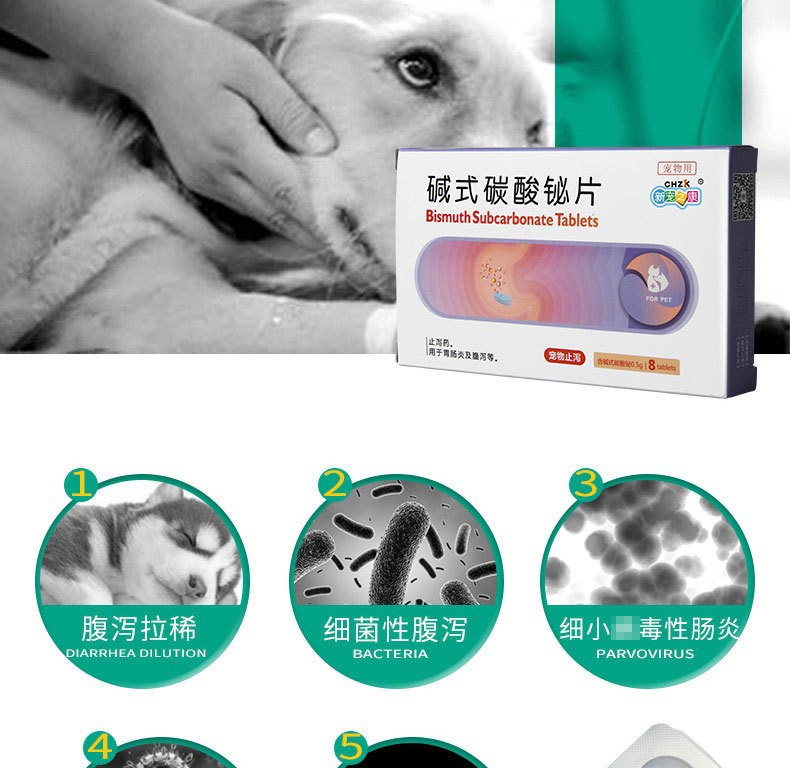 新宠之康碱式碳酸铋片狗狗拉稀拉血拉肚子宠物腹泻猫咪止泻止痢