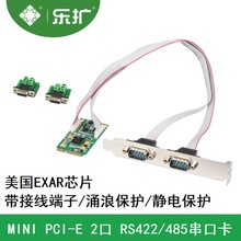 乐扩MINI PCIe转2口rs485 rs422 多串口 db9工业级COM高速扩展卡