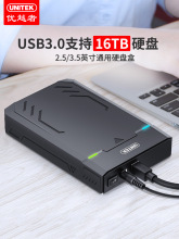 优越者移动硬盘盒3.5/2.5寸通用sata转usb3.0台式机笔记本电脑外