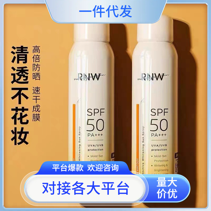 rnw防晒喷雾女身体防晒防紫外线清爽不油腻如薇防晒补涂喷雾全身