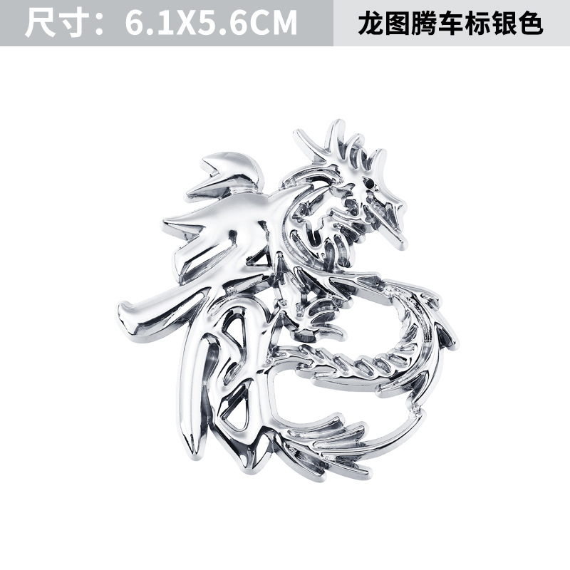 汽车个性创意金属车贴龙马图腾装饰划痕贴纸立体车身