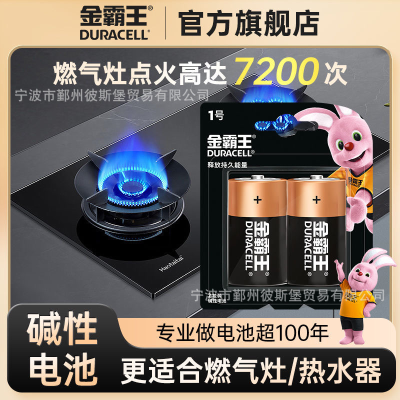 金霸王碱性一号2节燃气灶1.5v伏大号1号电池专用家用液化气灶华帝