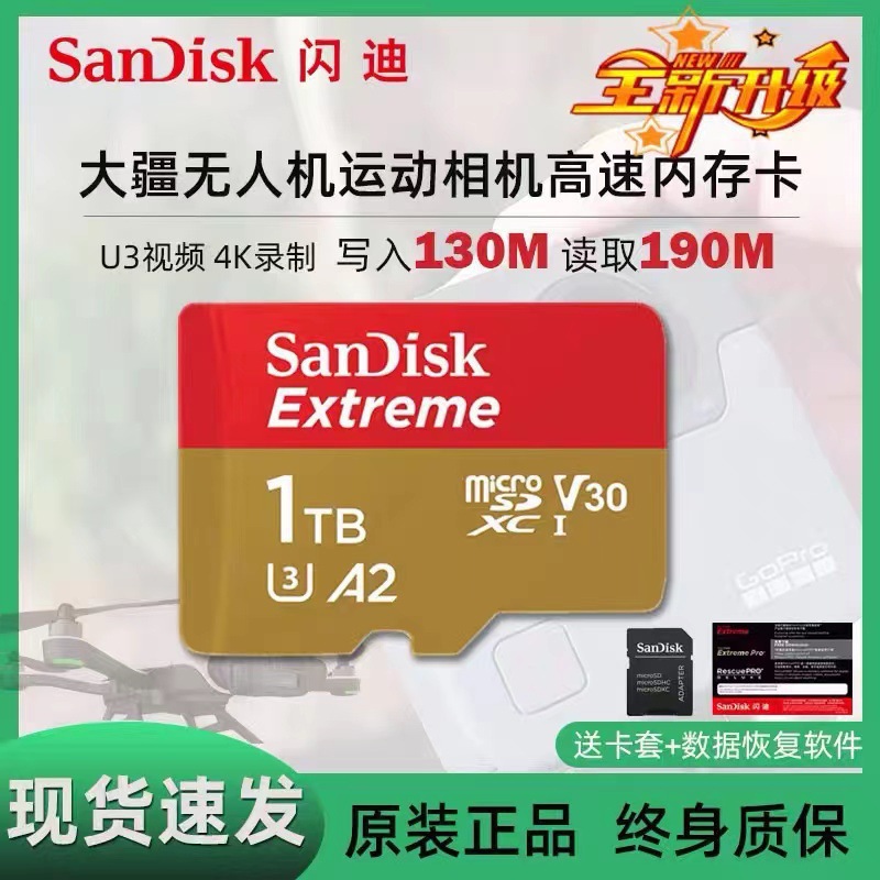 闪迪1tb无人机u3高速tf卡4k摄像sd卡相机卡存储卡switch适用-阿里巴巴