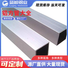 佛山厂家铝方管现货加工铝材工程用框架铝方通铝合金管薄壁铝方管