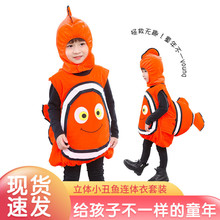 儿童节万圣节COS海底总动员尼莫小丑鱼衣服儿童海洋动物演出服装