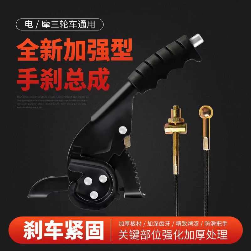 三轮车摩托手刹线