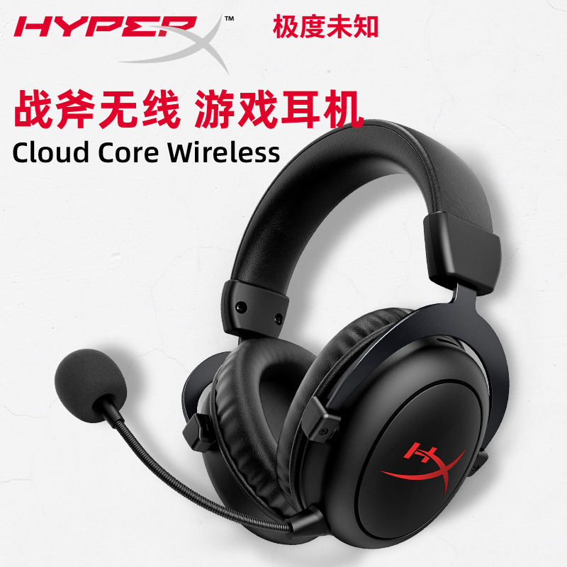 hyperx极度未知战斧无线电竞游戏耳机cloudcorewireless 头戴式