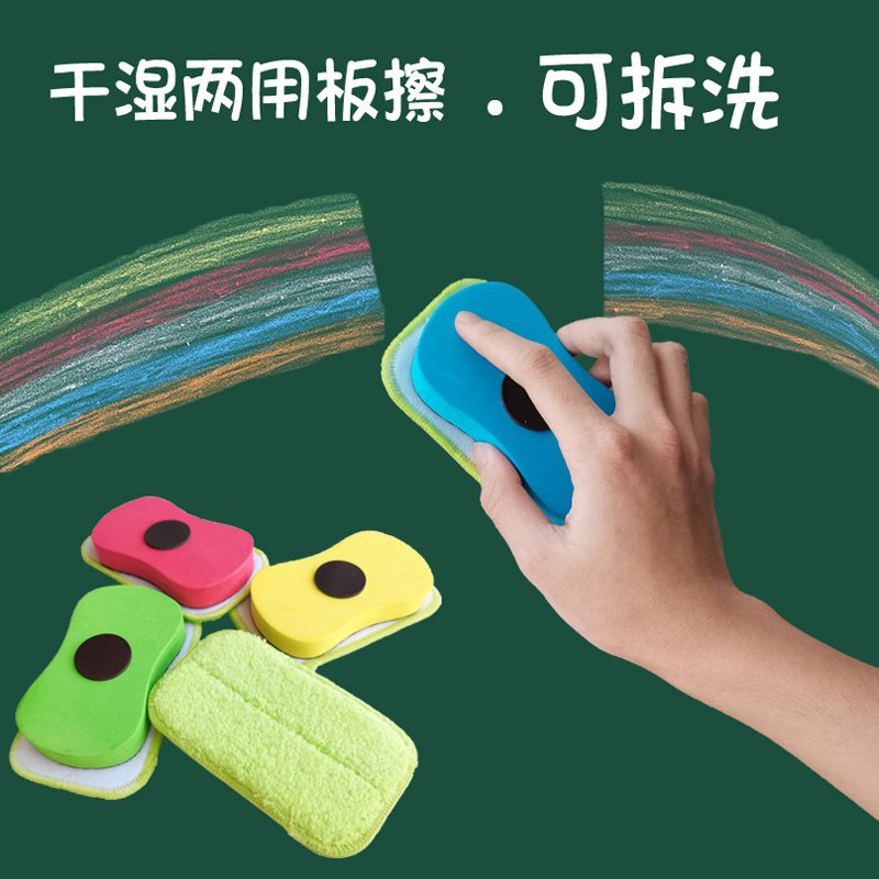 磁性白板擦可吸附黑板擦黑板擦粉笔擦可拆洗无尘黑板擦无尘粉笔板
