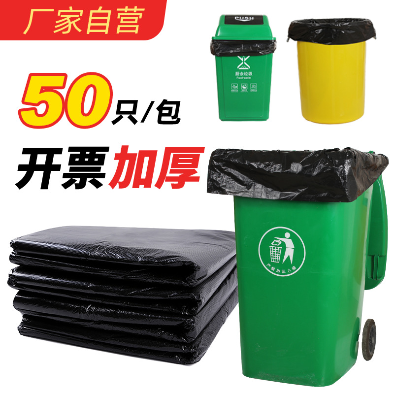 黑色大号清洁垃圾袋厂家批发包邮物业大量环卫加厚商用平口式塑料