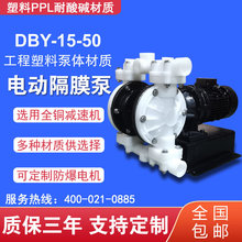 DBY工程塑料电动隔膜泵 增强聚丙稀化工泵 PP材质污泥泵