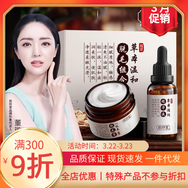 色娜娜一枝春脱毛膏 温和脱毛私处腋毛腋下腿毛修护身体清洁代发