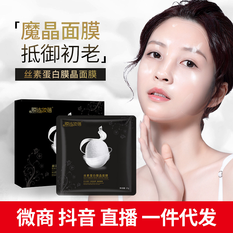 海藻胶原蛋白水晶面膜保湿补水紧致抗皱凝胶透明人皮填充魔晶面膜-阿