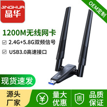 晶华 600M双频无线网卡 电脑外置网卡2.4G/5G usb wifi接收发射器