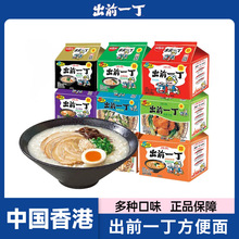 中国香港出前一丁方便面日清速食泡面拌面条袋装整箱夜宵拉面早餐