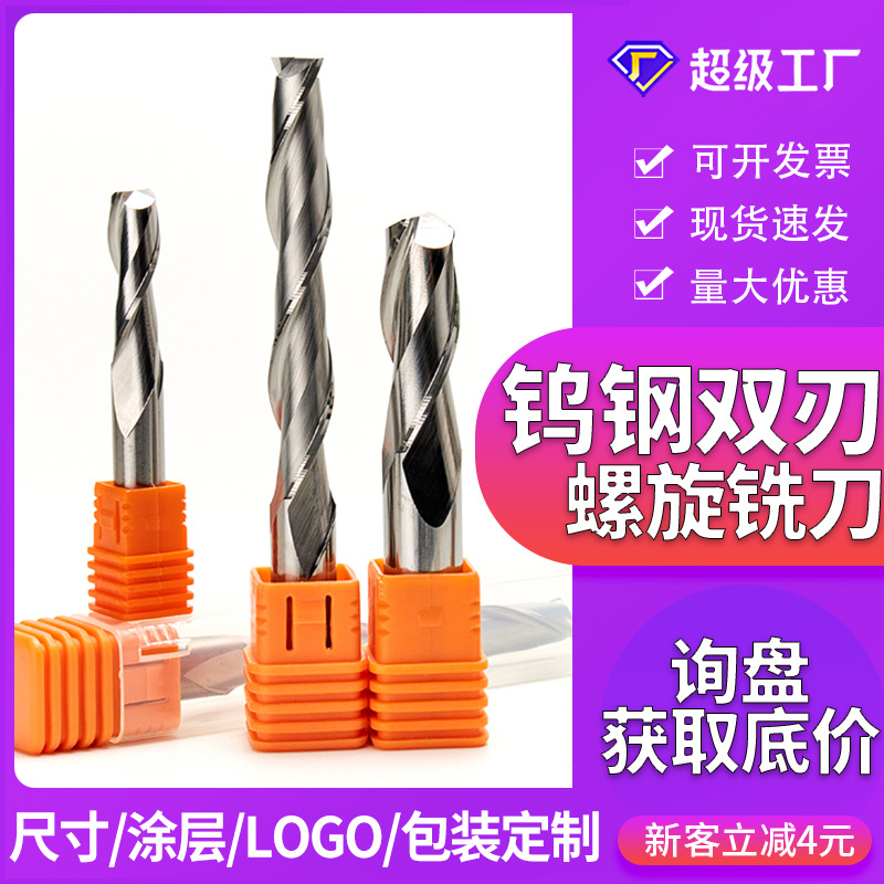 硬霸3.175-12mm双刃螺旋铣刀木工开槽木头切割数控刀具开料刀