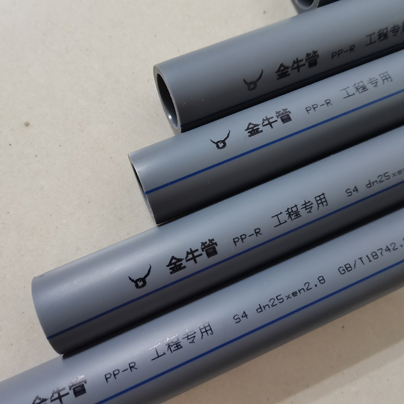 批发金牛ppr水管 pprs4冷水管材ppr管道ppr管 ppr水管