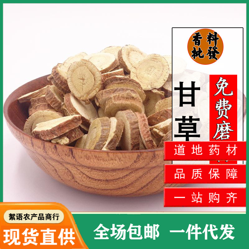 中药材甘草片内蒙甜甘草茶可磨粉 可做香料做菜500g-阿里巴巴