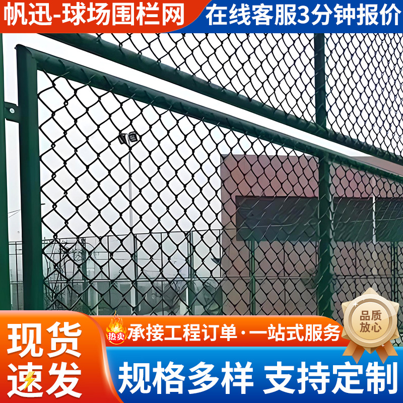 篮球场围栏网体育场勾花铁丝护栏网高尔夫球场网球场安全防护网