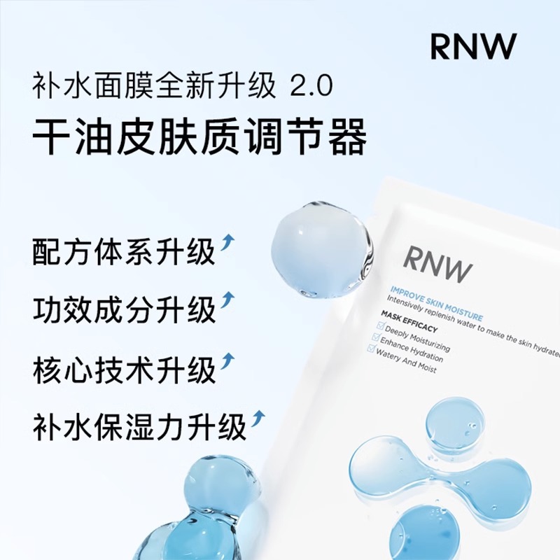 Rnw Facial Mask Hyaluronic Acid Women's Dense Water Locking Moisturizing Skin Whitening Moisturizing Official Flagship Store Authentic