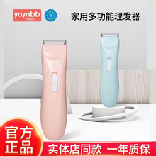 yaya婴幼儿静音理发器防水可水洗儿童家用剃头剃胎毛理发器