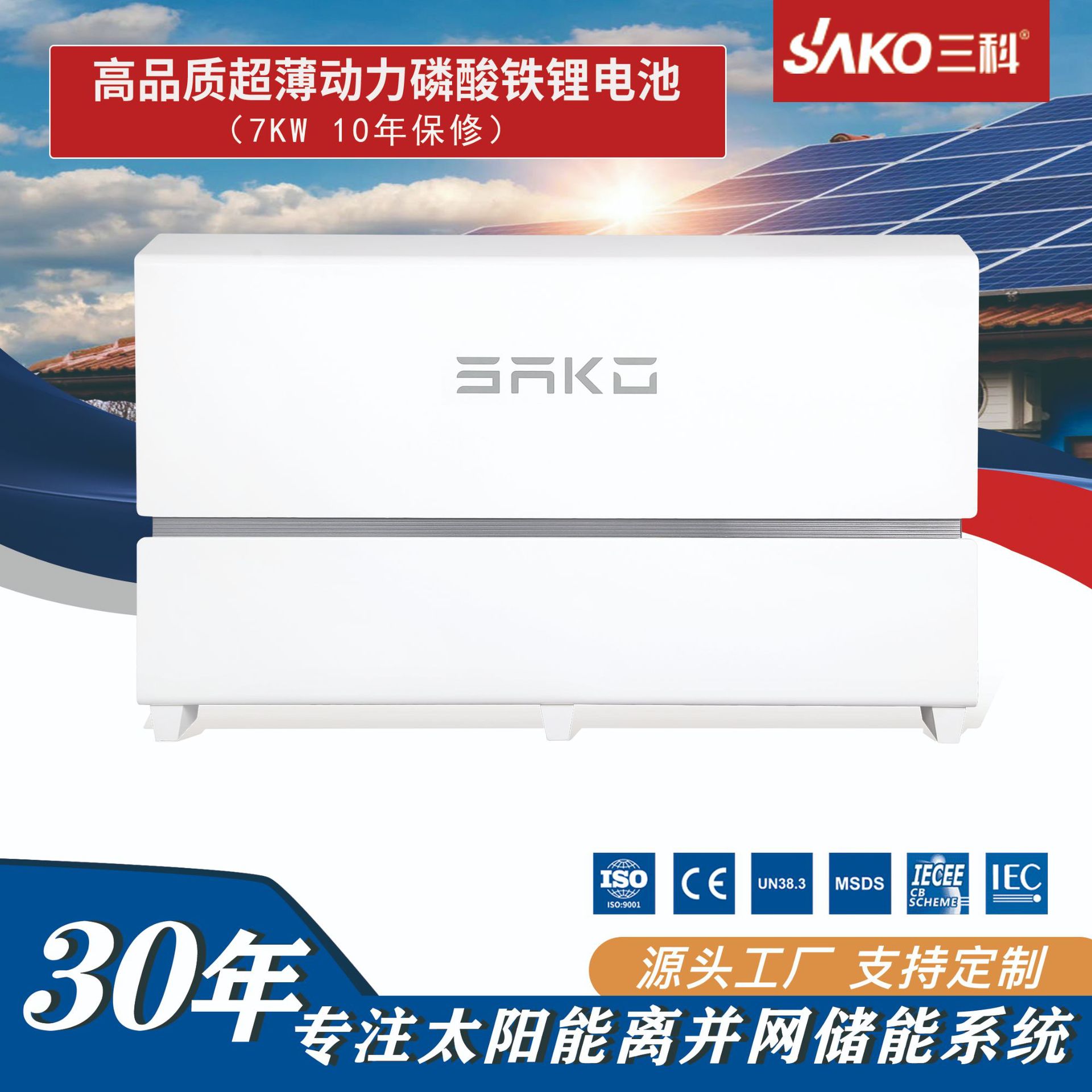 Sako Sanke LiFePO4 51.2v138ah Solar Photovoltaic Household Energy Storage Ultra-Thin Lithium Iron Phosphate Battery