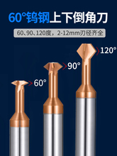 钨钢上下倒角刀90度正反双面内孔倒角刀钢用铝用硬质合金倒扣铣刀