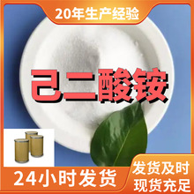 己二酸铵  现货直供 库存大 源头企业 基地直供 山东 江苏 浙江