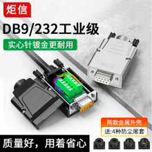 DB9免焊接头RS232串口插头免焊金属壳485九针孔COM口DB9接线端子