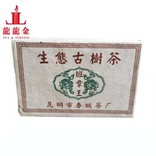 欢迎询价 2004年春海茶厂 班章王 生.态古树 普洱生茶砖 500克