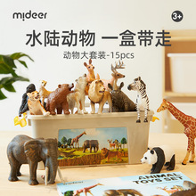 mideer弥鹿动物大套装儿童仿真动物模型玩具15种野生动物摆件