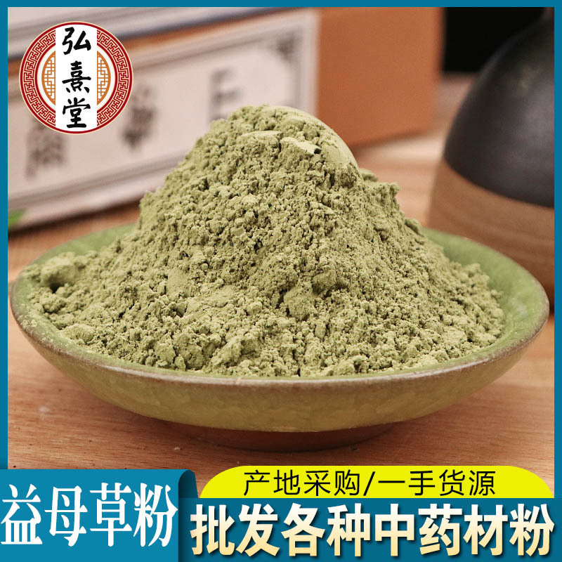 益母草粉中药材粉批发益母草粉农产品大量现货承接大货代发货