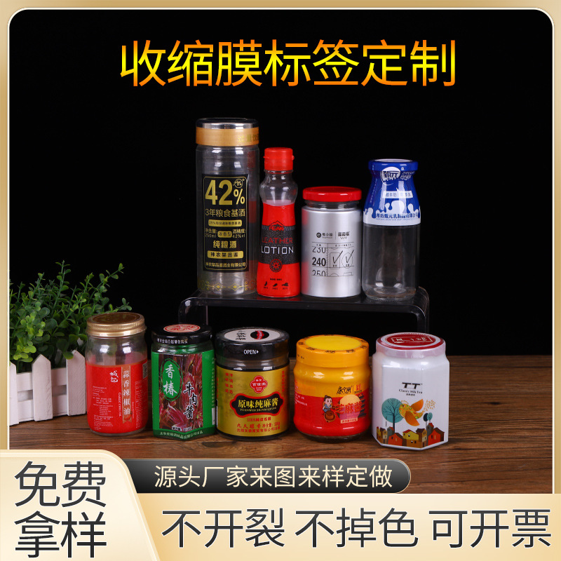 批发pet热收缩标签膜辣椒酱玻璃瓶口塑封膜pvc热缩封口膜可印logo