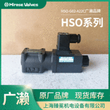 HIROSE广濑品牌HSO-T04-A20C-LZ油用电磁阀原厂现货