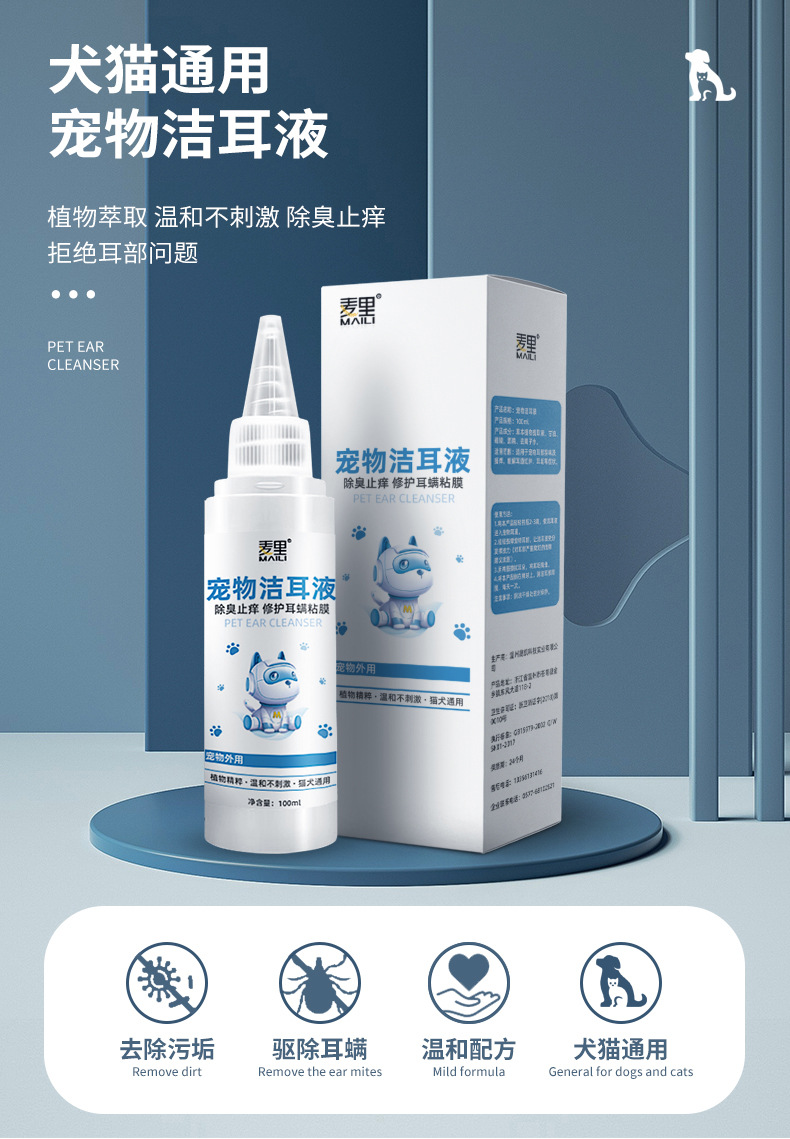 洁耳液100ml猫咪狗狗除臭止痒防耳螨洗耳水滴耳液宠物耳朵清洁用