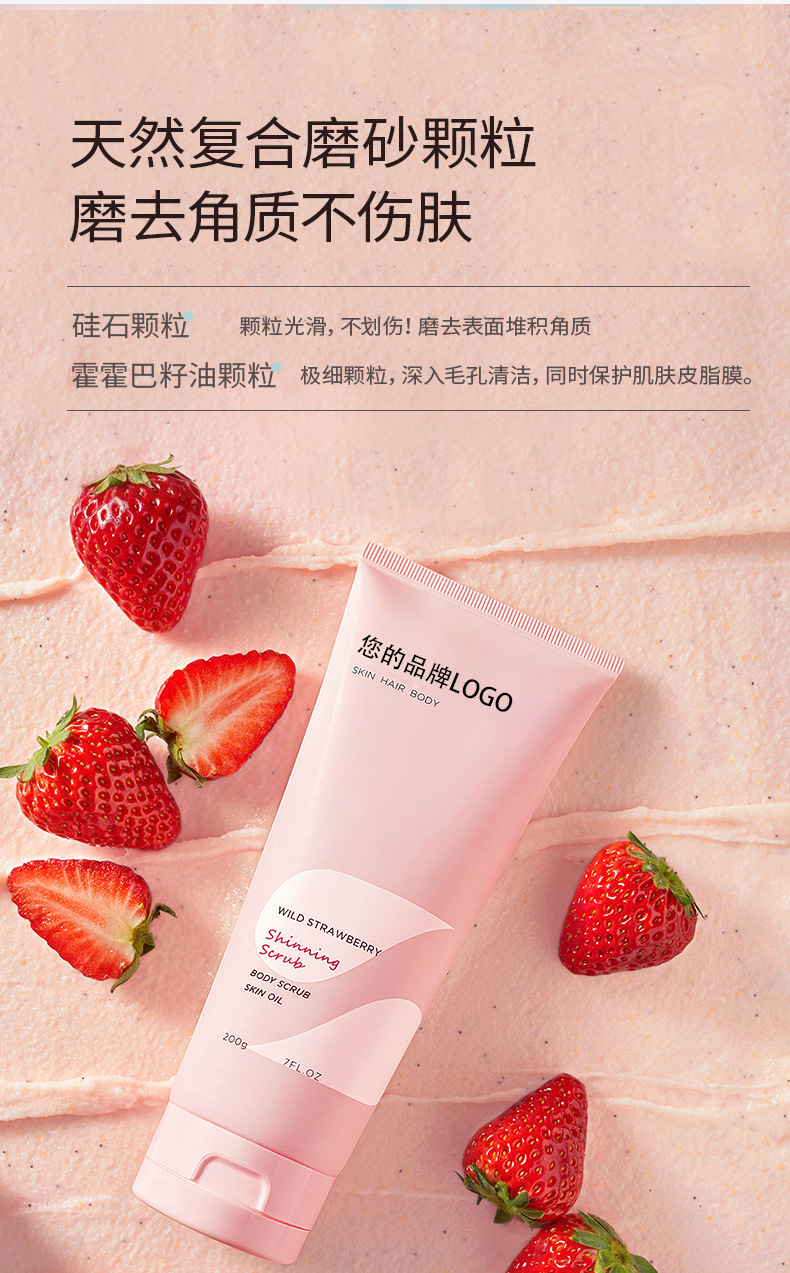 野草莓身体磨砂膏oem贴牌代加工沐浴膏oem贴牌代加工