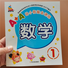 幼儿园小班数字连线书看图写数字0-10以内加减法看图列式计算