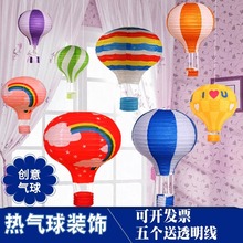 节日装饰挂件纸热气球商场幼儿园教室生日场景氛围布置摆件装饰品