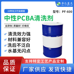 中性PCBA線路板清洗劑 PCBA助焊劑清洗劑 爐膛清洗劑 廠家供應