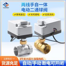 手自一体电动二通球阀220v24v12v常闭黄铜水阀管道开关阀门电动阀