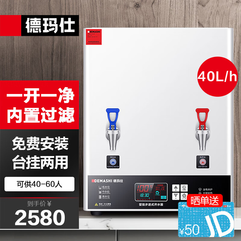 德玛仕(demashi)壁挂式开水器商用 挂墙开水机 步进式直饮机 电