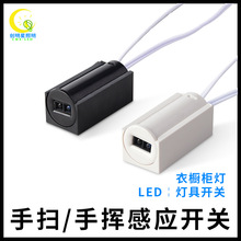 12V24V低压橱柜灯手扫感应开关衣柜灯手势人体感应挥手遮挡感应器