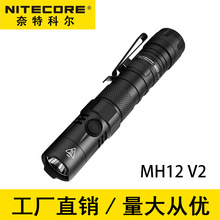 NITECORE奈特科尔MH12V2手电筒战术强光户外充电超亮远射便携小直