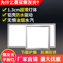 集成吊顶超薄侧发光led平板灯300x300*600厨卫灯铝扣板嵌入面板灯