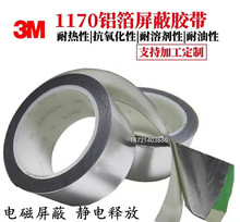 3m1170铝箔胶带 原装1170导电铝箔 宽度可分切 长度16.5米 可接地