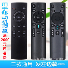 适用中国移动魔百和盒咪咕机顶盒M201-2 CM101S 301H红外遥控器