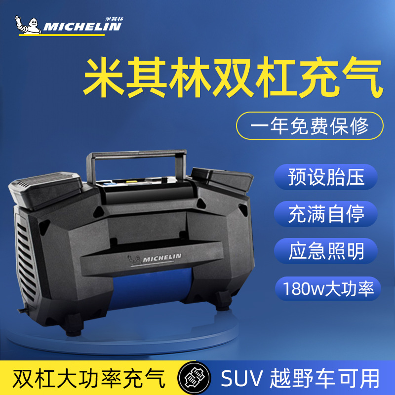 米其林汽车充气泵车载轮胎加气suv车用大功率双杠12v便携式打气泵