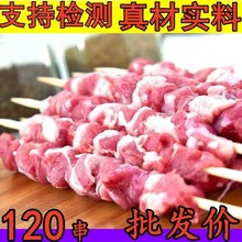 羊肉串批发划算20串批发价一整箱内蒙古半成品烧烤食材清真代发